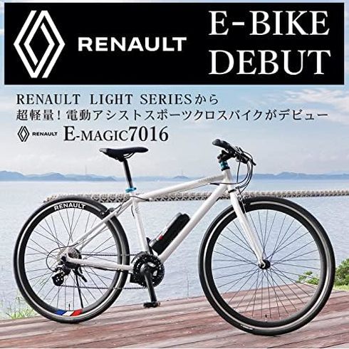 今売れている電動自転車：RENAULT「E-MAGIC7016 電動アシストスポーツクロスバイク」