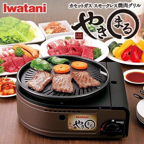 今売れている無煙ロースター：イワタニ「スモークレス 焼肉グリル やきまる CB-SLG-1」