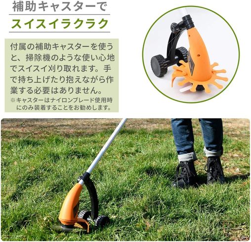 今売れている草刈り機：山善「7.2V 充電式 草刈機 グラストリマー 2.5Ah 補助輪付き LBC-725D」