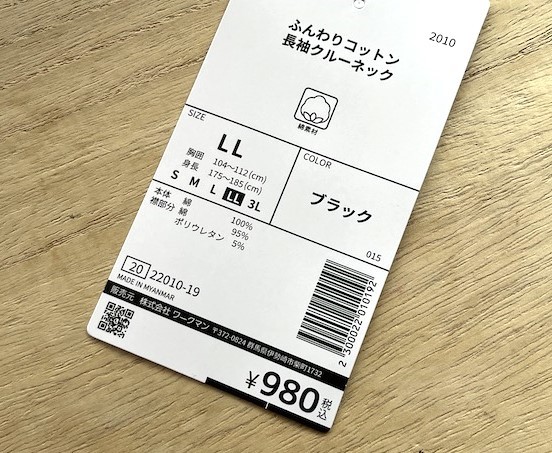 980円という高コスパ
