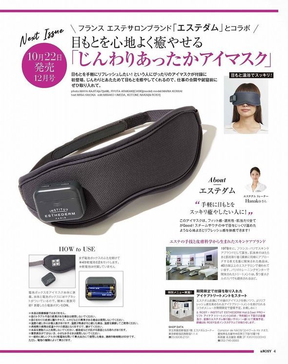 宝島社「&ROSY」12月号