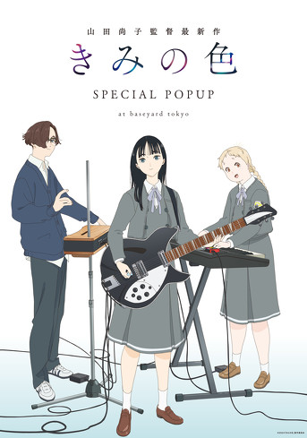 映画『きみの色』をレビュー:いい家族だからこそ、本音が言えない…“いい子”が抱える複雑な感情