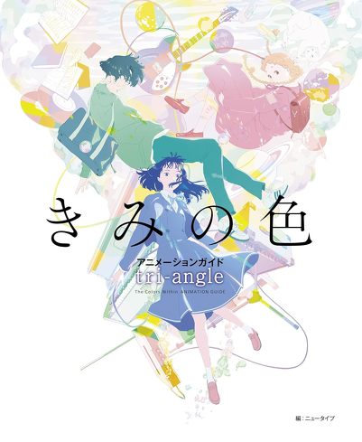 映画『きみの色』をレビュー:いい家族だからこそ、本音が言えない…“いい子”が抱える複雑な感情