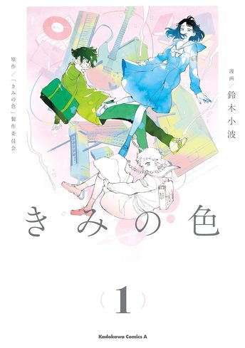 映画『きみの色』をレビュー:反抗期は無くても、自立したい気持ちはある…という超リアルな心理描写