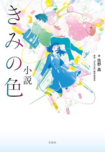映画『きみの色』をレビュー:反抗期は無くても、自立したい気持ちはある…という超リアルな心理描写