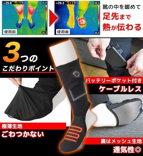 サンコー「足甲ヒーター」