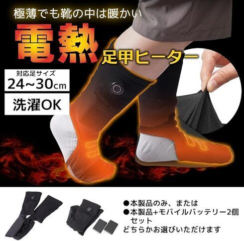 サンコー「足甲ヒーター」