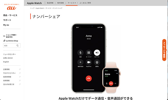 スマートウォッチ