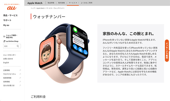スマートウォッチ
