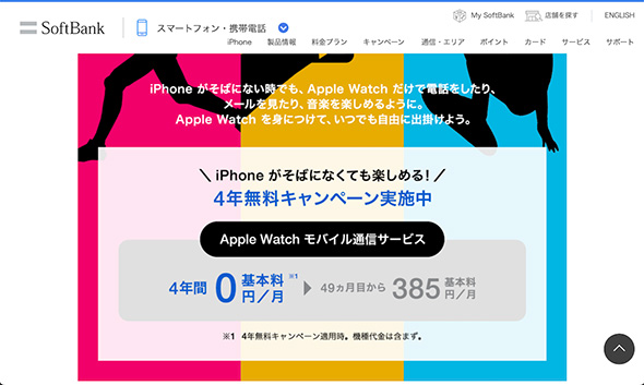 スマートウォッチ