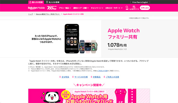 スマートウォッチ