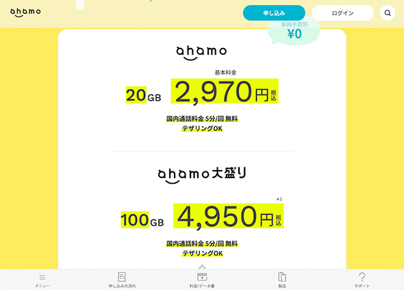 スマホ