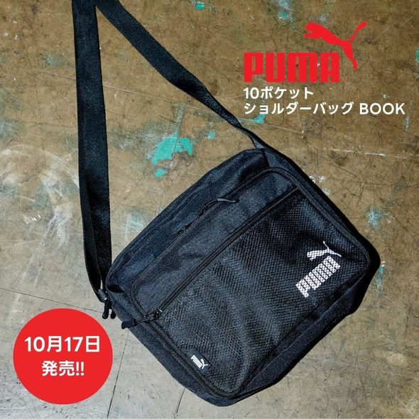 宝島社「PUMA 10ポケットショルダーバッグBOOK」