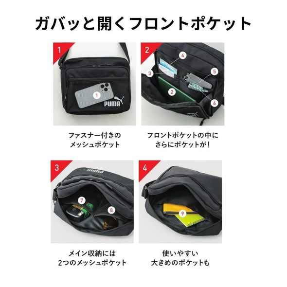 宝島社「PUMA 10ポケットショルダーバッグBOOK」