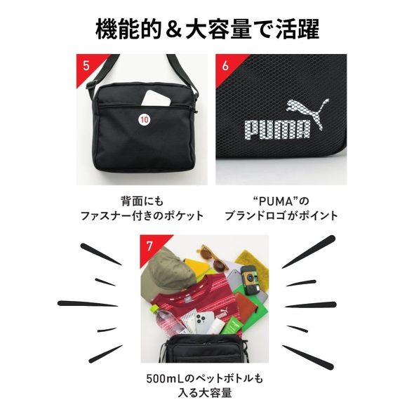 宝島社「PUMA 10ポケットショルダーバッグBOOK」