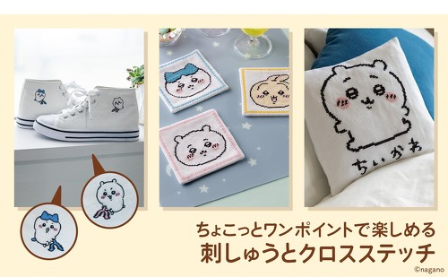 主婦と生活社『ちいかわハンドメイドBOOK』