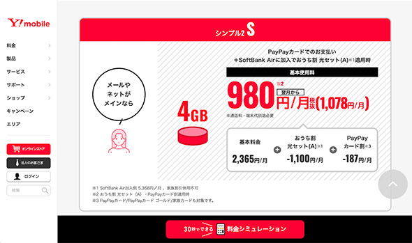 スマホ