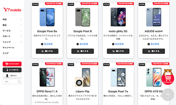 スマートフォン