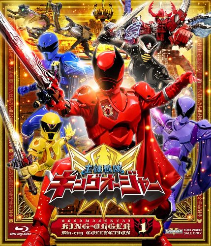 スーパー戦隊シリーズ 王様戦隊キングオージャー Blu-ray COLLECTION 1 [Blu-ray]
