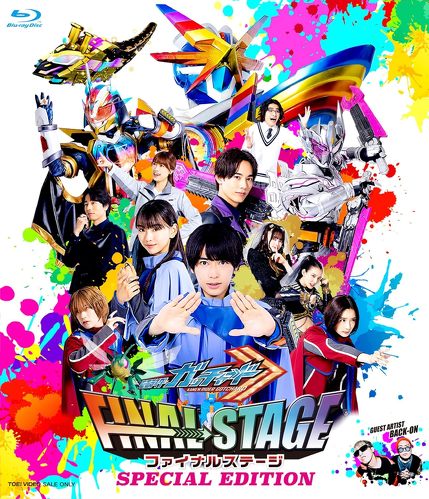 仮面ライダーガッチャード　ファイナルステージ スペシャルエディション （初回生産限定）