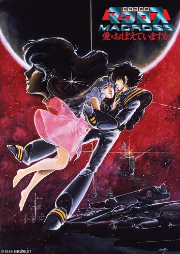 超時空要塞マクロス 愛・おぼえていますか 4Kリマスターセット(4K ULTRA HD Blu-ray & Blu-ray Disc)(特装限定版)