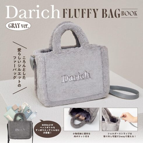 宝島社「Darich FLUFFY BAG BOOK GRAY ver.」