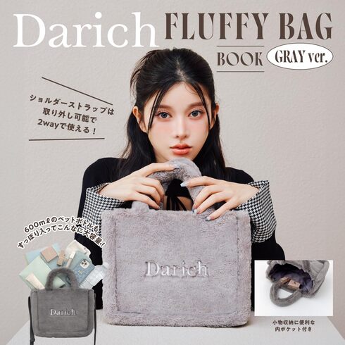 宝島社「Darich FLUFFY BAG BOOK GRAY ver.」