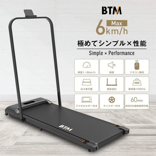 BTM 電動ランニングマシン