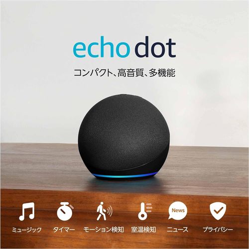 Echo Dot(エコードット)第5世代