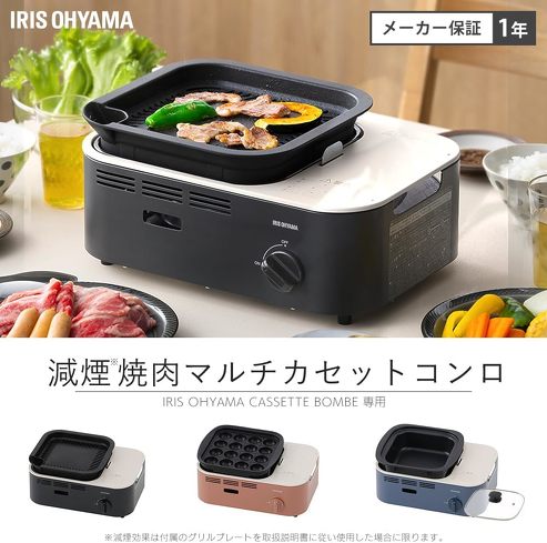 今売れている無煙ロースター:アイリスオーヤマ「減煙焼肉ルチカセットコンロ IGC-GYNT1-H チャコール」