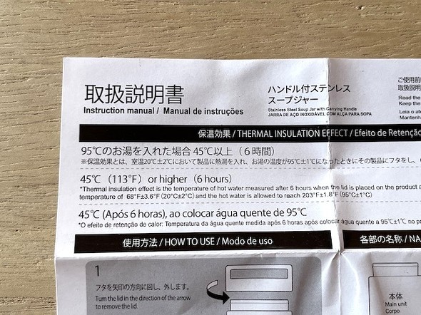 スープジャーの取扱説明書