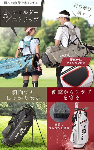 パイクスピーク ゴルフ キャディバッグ スタンド式 COOL SERIES