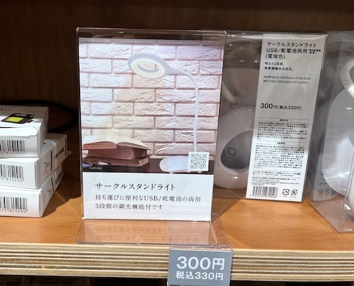 スタンダードプロダクツ「サークルスタンドライト」