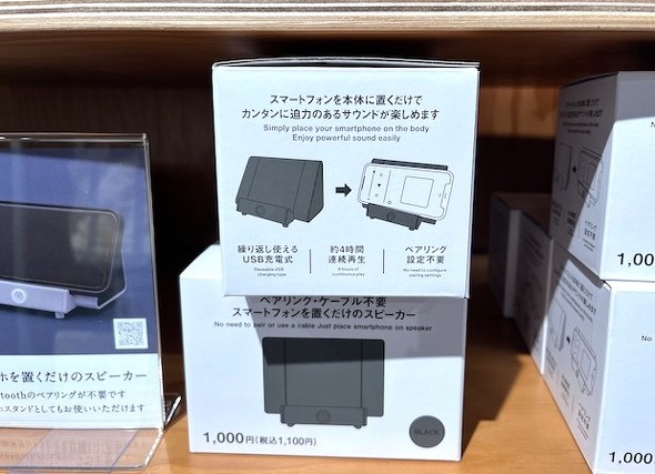 スタンダードプロダクツ「スマートフォンを置くだけのスピーカー」