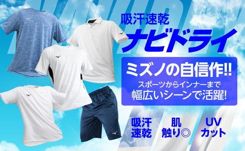 MIZUNO（ミズノ）ナビドライTシャツ 32MAA190