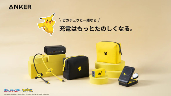 Anker ピカチュウデザインの充電関連製品