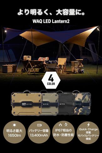 今売れているLEDランタン：WAQ「WAQ  LED LANTERN2 WAQ-LL02」