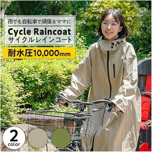 プレーリードッグ サイクルレインコート