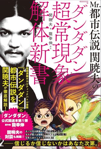 『ダンダダン』をレビュー:「野性の暴走」と「繊細さ」が自己投影を加速させる