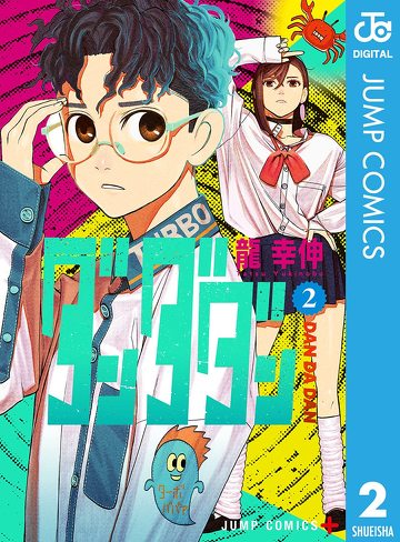 『ダンダダン』をレビュー:「野性の暴走」と「繊細さ」が自己投影を加速させる