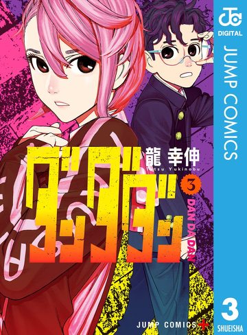 『ダンダダン』をレビュー:「野性の暴走」と「繊細さ」が自己投影を加速させる