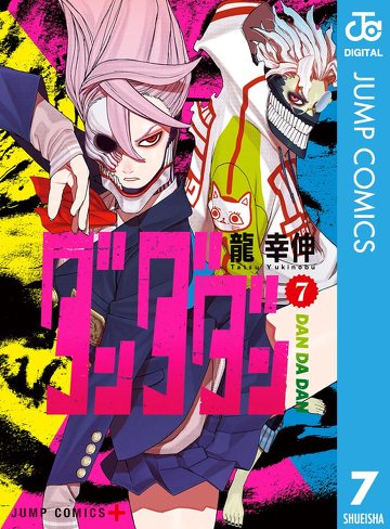 『ダンダダン』をレビュー:サイエンスSARUの野性的なアニメーションとの相性が抜群!