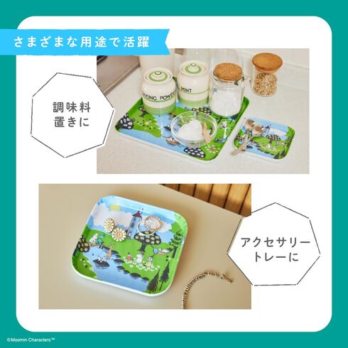 宝島社「MOOMIN 暮らしを彩るマルチトレー 2枚セット BOOK」
