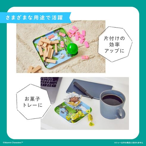 宝島社「MOOMIN 暮らしを彩るマルチトレー 2枚セット BOOK」