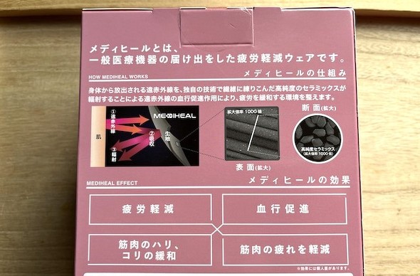 疲労軽減も期待できる「メディヒール」