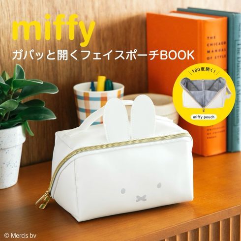 宝島社「miffy ガバッと開くフェイスポーチBOOK」