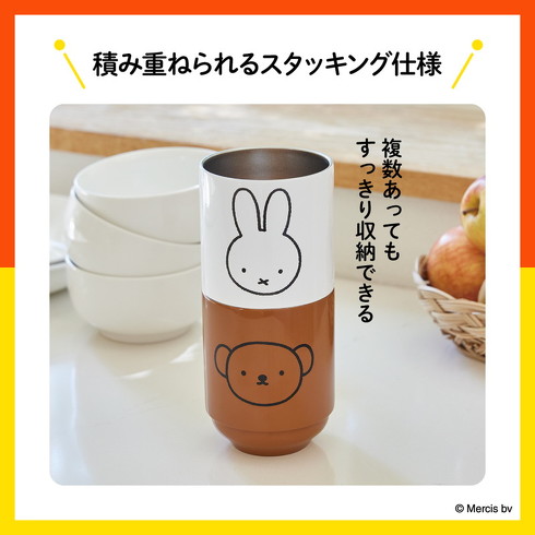 宝島社「miffy 真空断熱 スタッキングタンブラー BOOK ミッフィーver.」