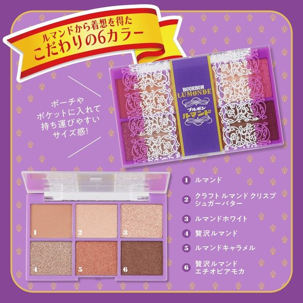 宝島社「ルマンド 50th Anniversary マルチコスメパレットBook」