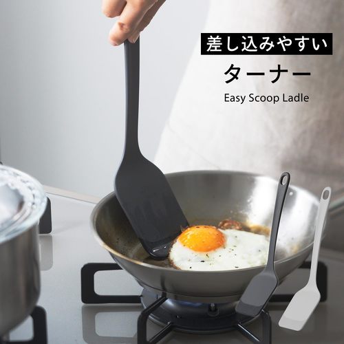マーナ 差しこみやすいターナー