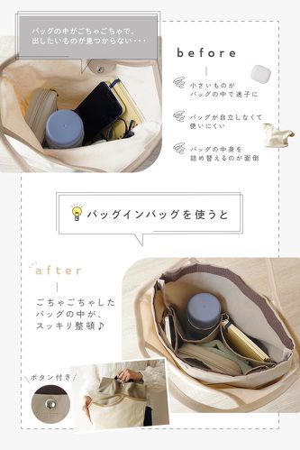 アットライズ バッグインバッグ